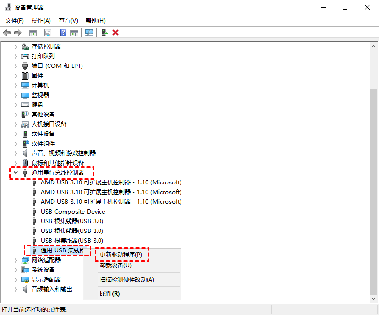 更新USB驱动程序